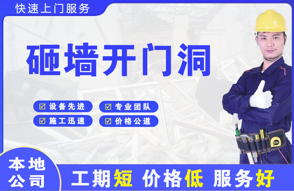 东山砸墙开门洞